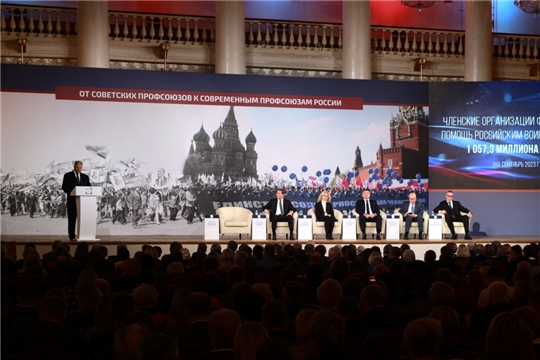 Торжественное заседание Генсовета ФНПР – от советских профсоюзов к современным профсоюзам России