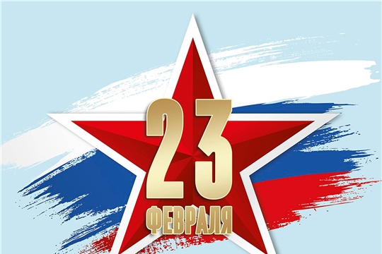 Поздравляем с Днем защитника Отечества!