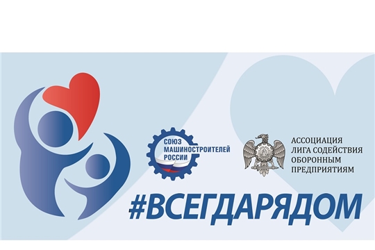 Итоги благотворительной акции «Всегда рядом»