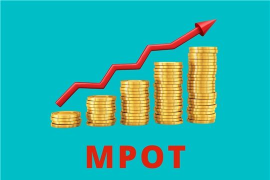 Профсоюзы положительно оценили идею повысить МРОТ к 2030 году