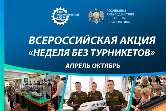 В Чувашии стартовала весенняя профориентационная акция «Неделя без турникетов»