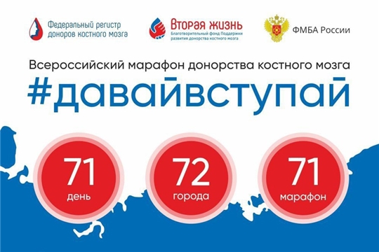 Главная  Пресс-центр  Новости Жителей Чувашии приглашают принять участие в марафоне донорства #ДавайВступай