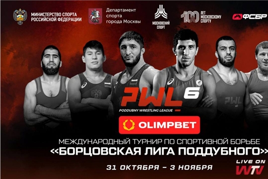 Михаил Мамиашвили: финалисты рейтингового турнира PWL-6 получат путевки на предолимпийский чемпионат России