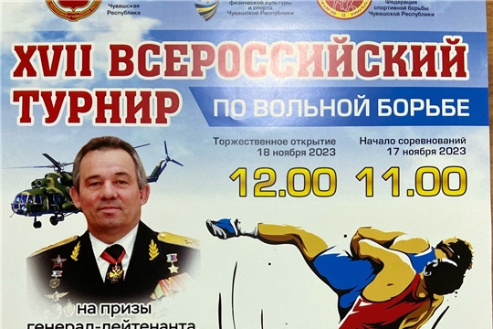 В Чувашии прошел Всероссийский турнир по вольной борьбе на призы Героя России Николая Гаврилова 