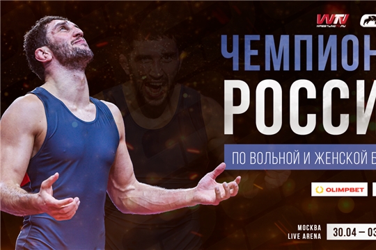 Предолимпийский чемпионат России по вольной и женской борьбе пройдет в 11-тысячной LIVE-Арене