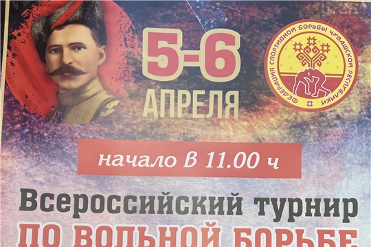 ПРОГРАММА   Всероссийских соревнований  по вольной борьбе среди мужчин и женщин памяти Героя гражданской войны В.И. Чапаева   