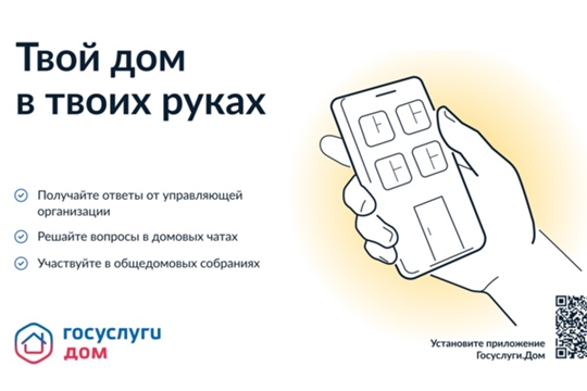 Госуслуги.Дом – удобный инструмент для решения бытовых вопросов
