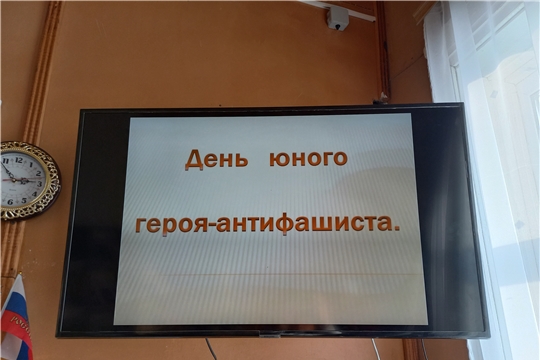 8 февраля - День памяти юного героя-антифашиста. 
