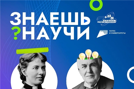 В России стартовал третий сезон конкурса детского научно-популярного видео «Знаешь?Научи!»