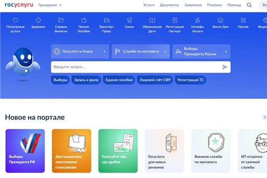 Как подать заявление на участие в дистанционном голосовании