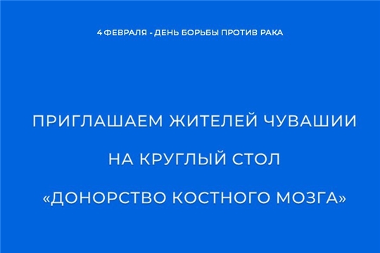4 февраля - Всемирный день борьбы против рака