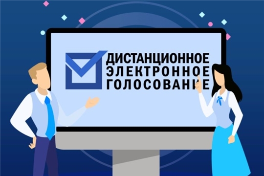 Жители Чувашии рассказали о своем отношении к дистанционному электронному голосованию