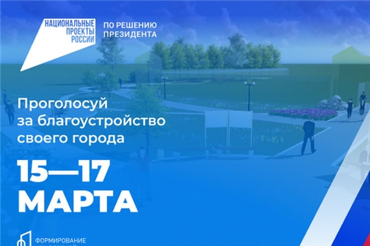 Более 1 200 волонтеров помогут жителям Чувашии проголосовать за объекты благоустройства
