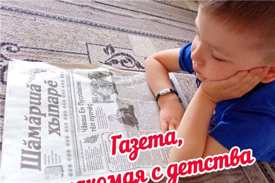 Не пропустите - подпишитесь на "Шăмăршă хыпарĕ" сейчас!"