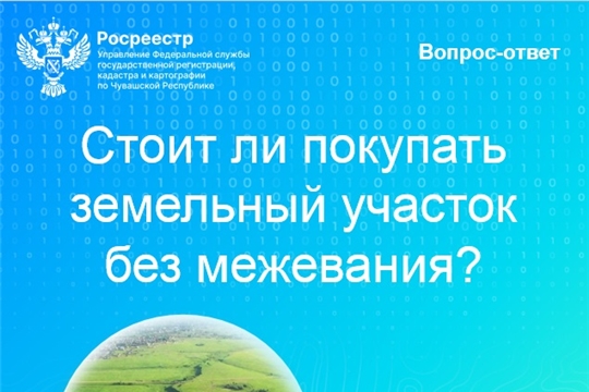 Стоит ли покупать земельный участок без межевания?