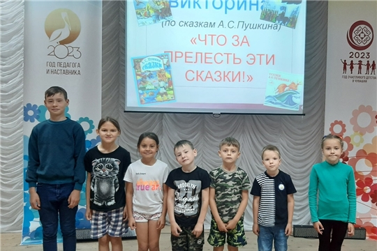 Викторина по сказкам Пушкина «Кот учёный приглашает..» в Торханском СДК 