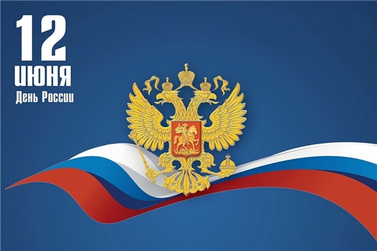 План мероприятий, приуроченный ко Дню России  в культурно-досуговых учреждениях МБУ «ИРЦК ШМО»