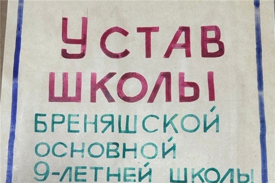 Школьный устав. Архивные материалы