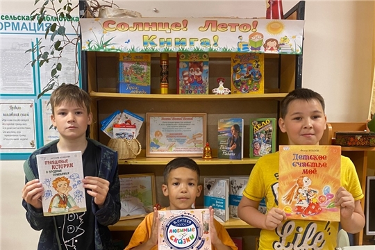 Книжная выставка «Солнце! Лето! Книга!» в Шумерлинской сельской библиотеке