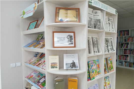 "Юбиляр книжного мира": к 95-летию В. М. Шукшина