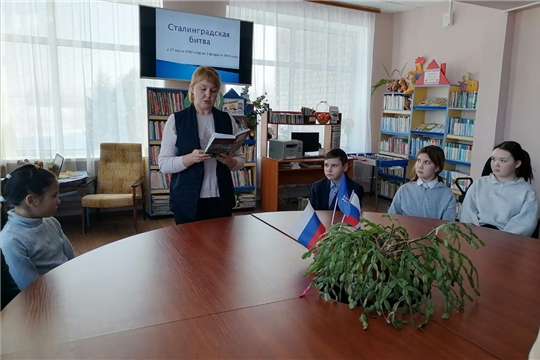 Урок мужества «Горячий снег Сталинграда» в Туванской сельской библиотеке им. Г. И. Фёдорова