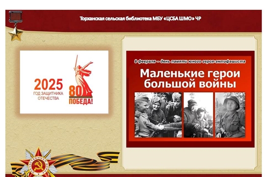 Маленькие герои большой войны