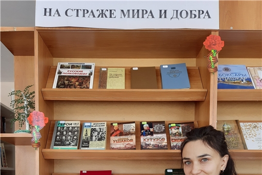 Выставка-просмотр «На страже мира и добра»