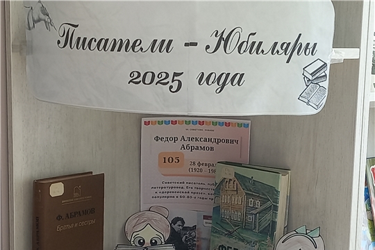 Книжная выставка к юбилею писателя Федора Абрамова «Я шел по своей земле» в Егоркинской библиотеке
