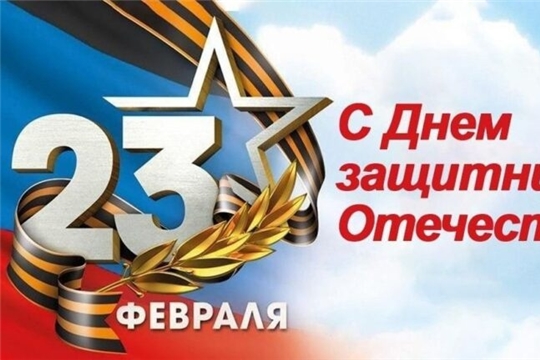 Дорогие мужчины! Примите самые искренние поздравления с Днем защитника Отечества!