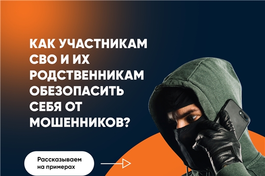 Осторожно: мошенники! Будьте бдительны!