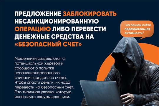 Осторожно: мошенники! Не поддавайтесь на уловки! Будьте бдительны!