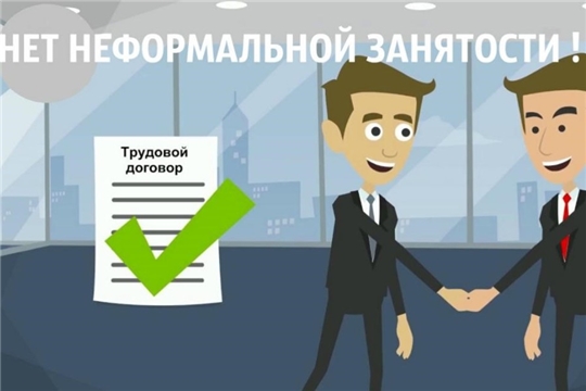 Неформальная занятость
