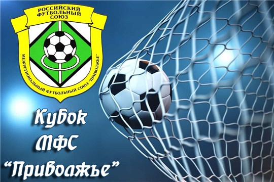 КУБОК ПРИВОЛЖЬЯ по футболу - 2024