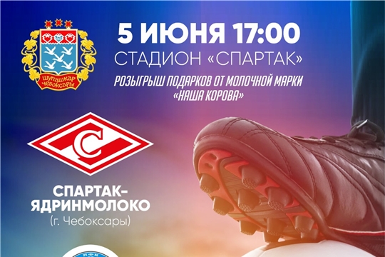 Домашняя игра в рамках КУБКА ПФО по футболу сезона 2024 года 
