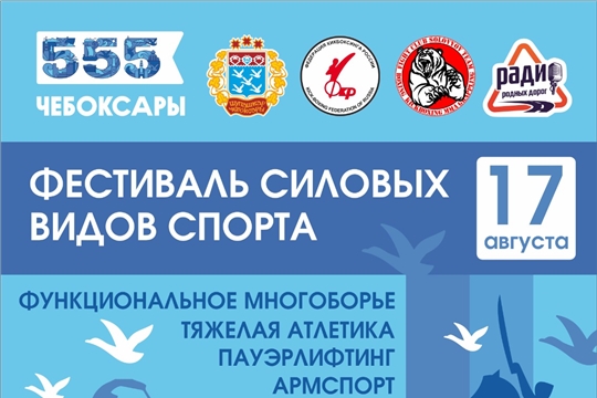 «Фестиваль силовых видов спорта» приглашает 17 августа 2024 года на стадион «Спартак»