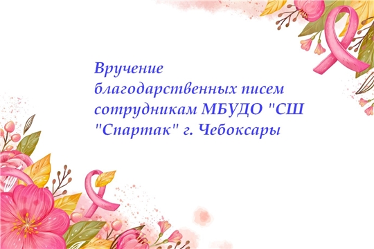 Сотрудники спортивной школы "Спартак" получили награды в честь Дня физкультурника!