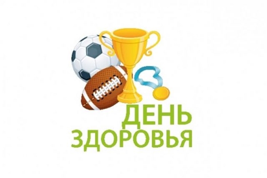 24 августа 2024 года - Единый день здоровья и спорта!