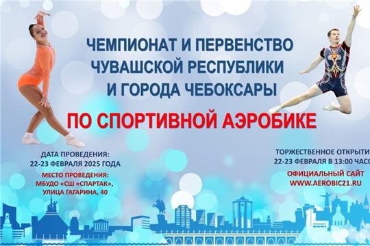 Приглашаем принять участие в ежегодных соревнованиях по спортивной аэробике