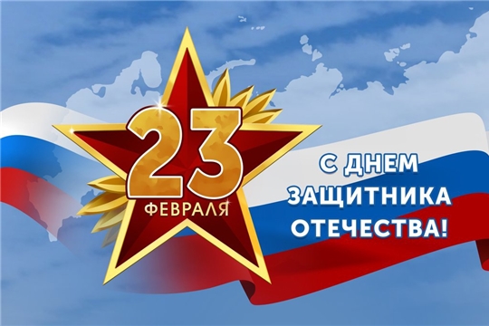Поздравляем с наступающим Днем защитника Отечества!