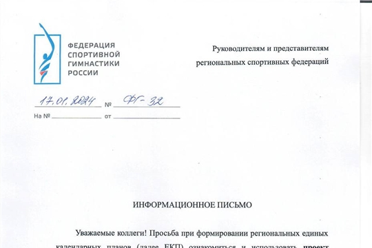 Проект положения о межрегиональных и всероссийских соревнований на 2024 год