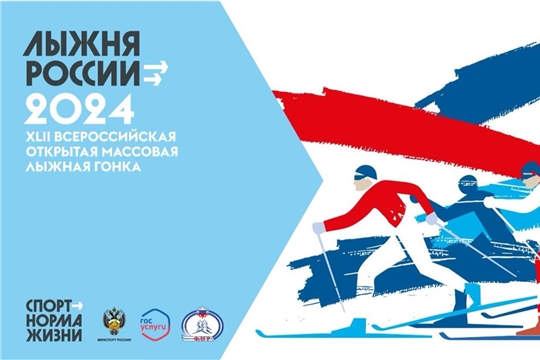 Лыжня России 2024