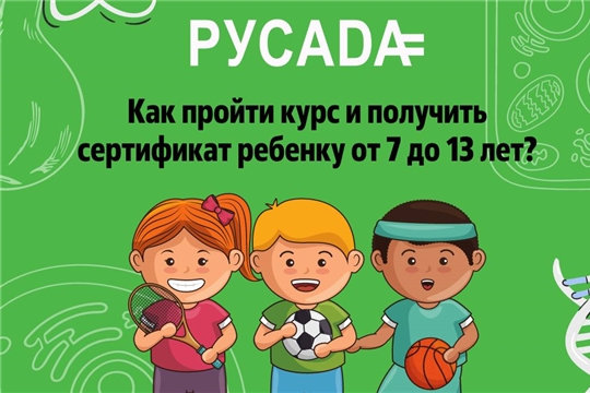 Онлайн-курс «Ценности спорта» от РУСАДА