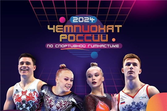 Чемпионат России по спортивной гимнастике 2024 (г. Сириус). Финал команды. Женщины.