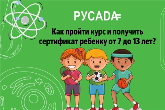 Как пройти онлайн-курс «Ценности спорта» и получить сертификат
