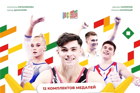 Международное мультиспортивное мероприятие «Спортивные игры стран БРИКС» по спортивной гимнастике