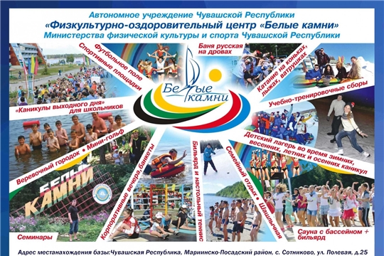 Тренировочное мероприятие в АУ «ФОЦ «Белые камни» Минспорта Чувашии