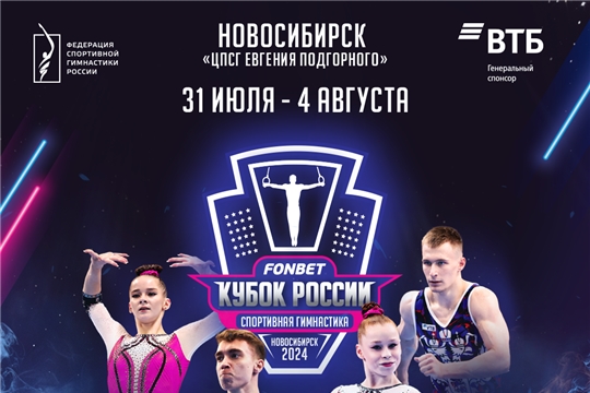 Сегодня в Новосибирске на Кубке России по спортивной гимнастике будет разыгран комплект медалей в многоборье у мужчин