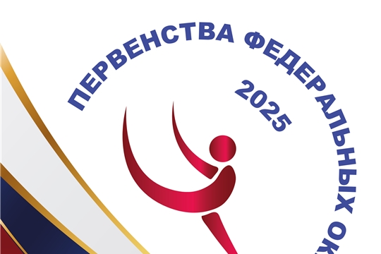 График проведения Межрегиональных спортивных соревнований Первенства ПФО по спортивной гимнастике 2025