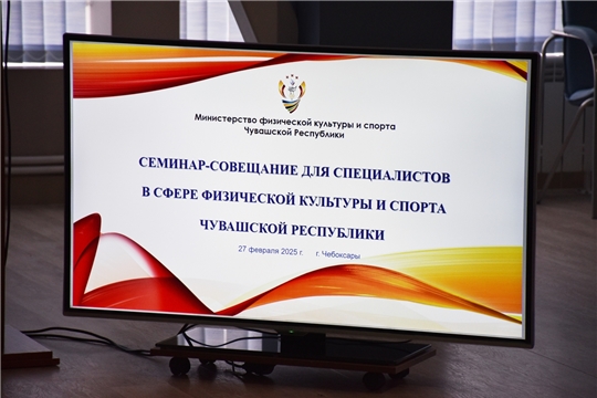Директор СШОР № 6 Мингалеев И. Н. принял участие в семинаре-совещании для специалистов сферы физической культуры и спорта