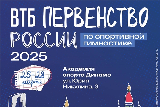 Москва примет Первенство России по спортивной гимнастике среди юношей и юниоров